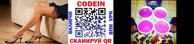Кодеин Purple Drank Мышкин